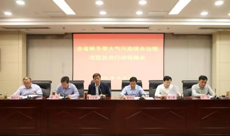 山東省生態(tài)環(huán)境廳召開全省秋冬季大氣污染綜合治理攻堅(jiān)執(zhí)法行動視頻會議